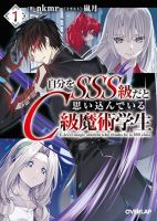 Jibun wo SSS-Kyuu da to Omoikondeiru C-Kyuu Majutsu Gakusei - Manga, Action, Comedy, Fantasy, Harem, School Life, Shounen